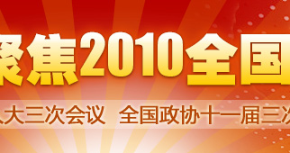 十一届全国人大三次会议
