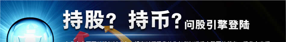 问股引擎登陆